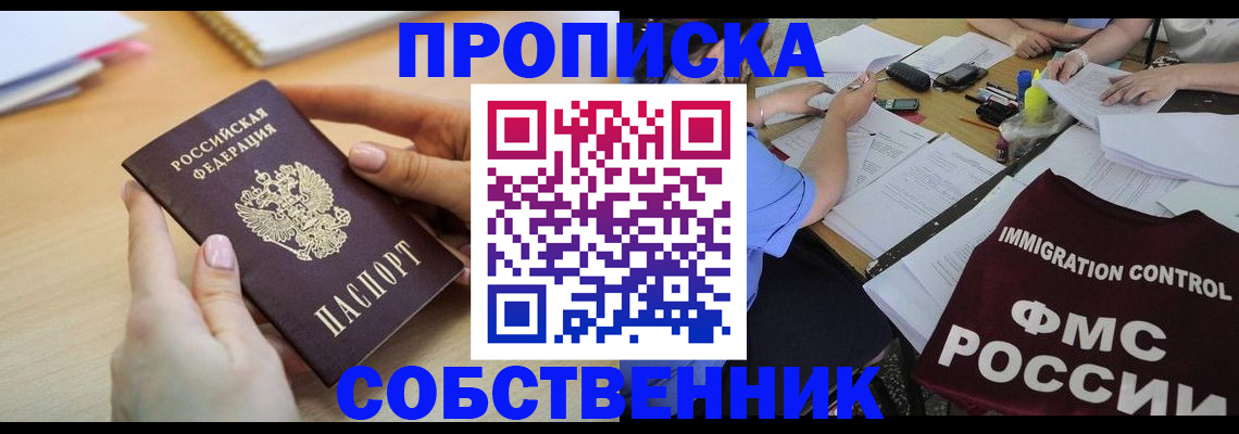 прописка штамп в Армянске