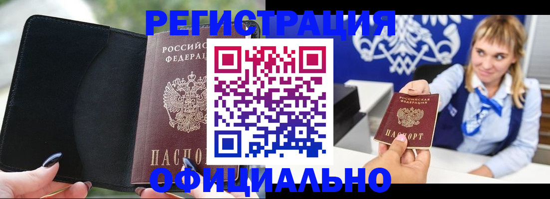 купить прописку в Армянске