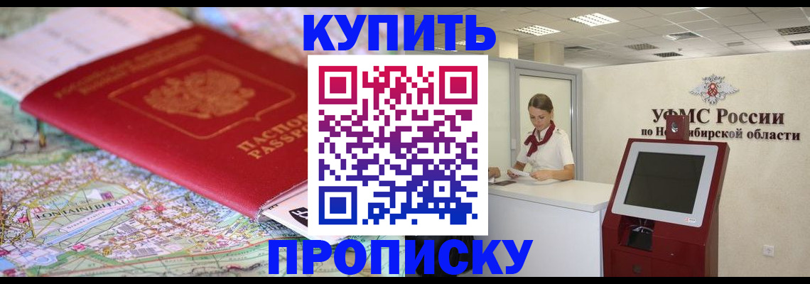 где прописаться в Армянске