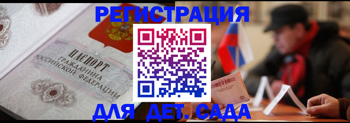 прописка штамп в Армянске