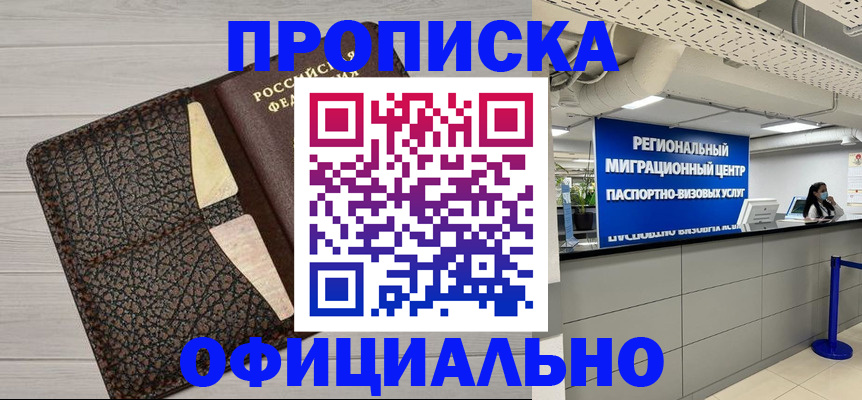 прописка для военкомата в Армянске
