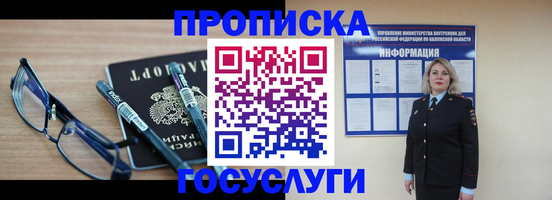 временная регистрация для школы в Армянске