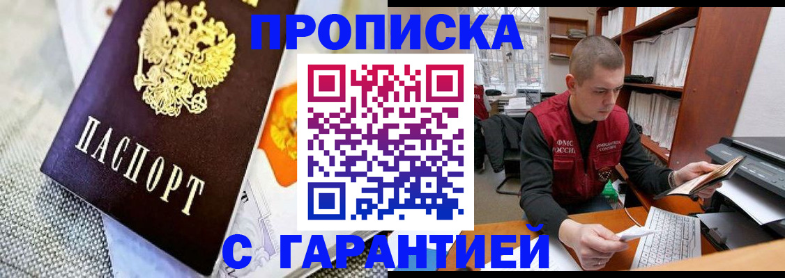 купить прописку в Армянске