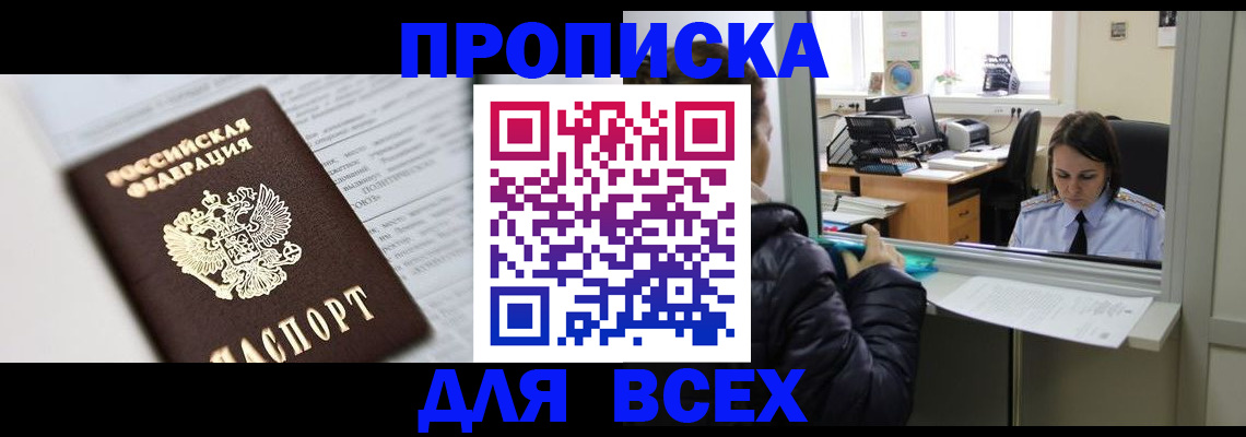временная регистрация купить в Армянске