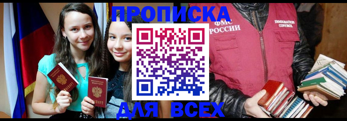 временная регистрация адрес в Армянске