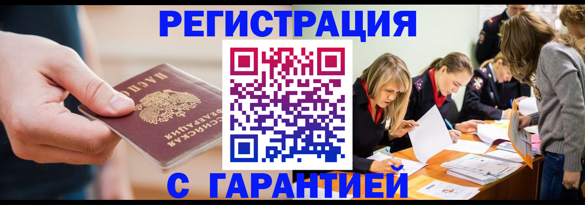 прописка паспорт в Армянске